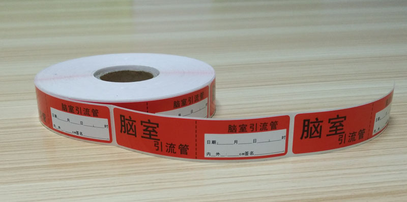 醫(yī)用引流管標(biāo)簽
